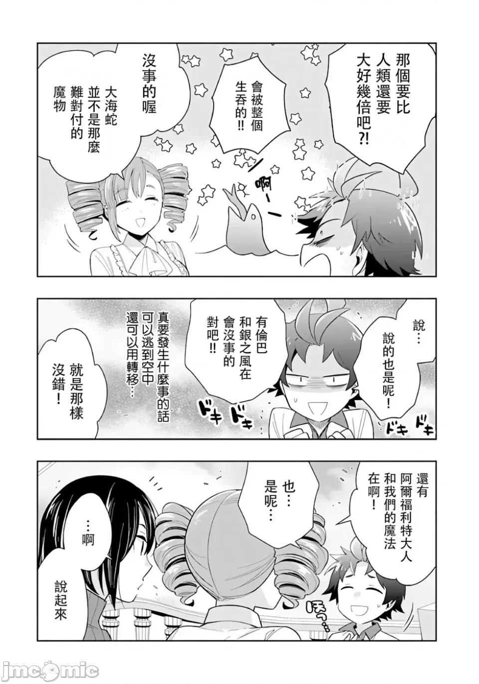 转生之后我想要在田园过慢生活 转生之后我想要在田园过慢生活-第75话 第5页