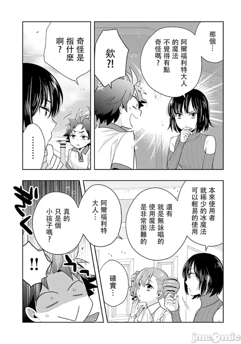 转生之后我想要在田园过慢生活 转生之后我想要在田园过慢生活-第75话 第6页