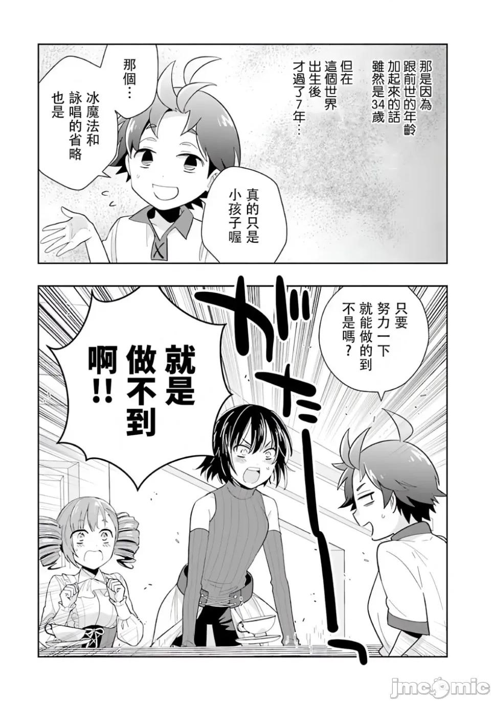 转生之后我想要在田园过慢生活 转生之后我想要在田园过慢生活-第75话 第7页