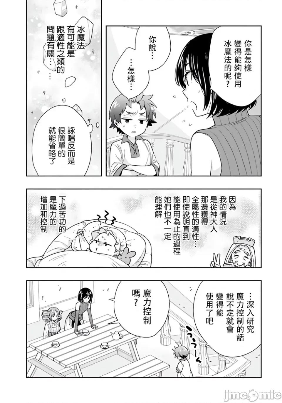 转生之后我想要在田园过慢生活 转生之后我想要在田园过慢生活-第75话 第8页