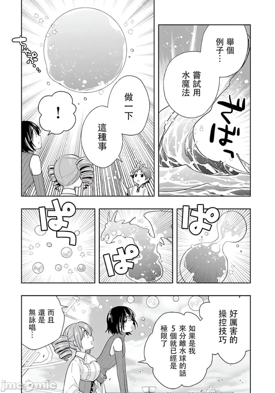 转生之后我想要在田园过慢生活 转生之后我想要在田园过慢生活-第75话 第9页