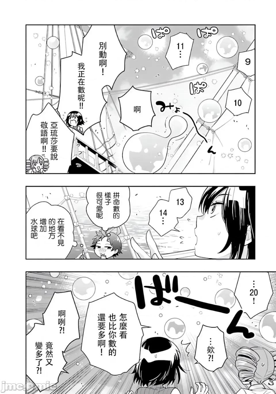 转生之后我想要在田园过慢生活 转生之后我想要在田园过慢生活-第75话 第10页