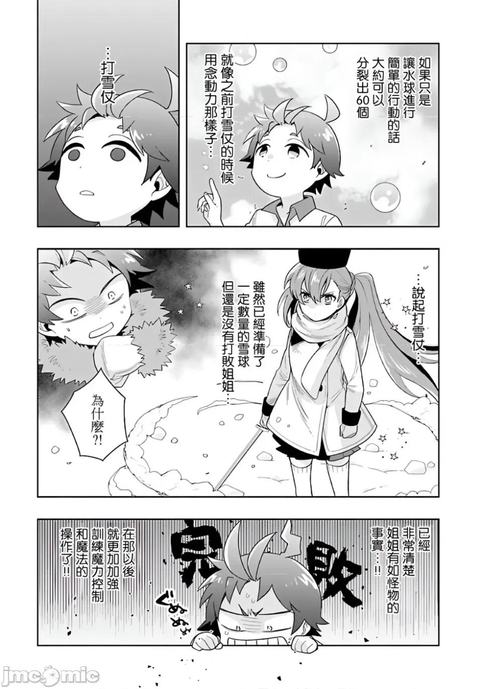 转生之后我想要在田园过慢生活 转生之后我想要在田园过慢生活-第75话 第11页