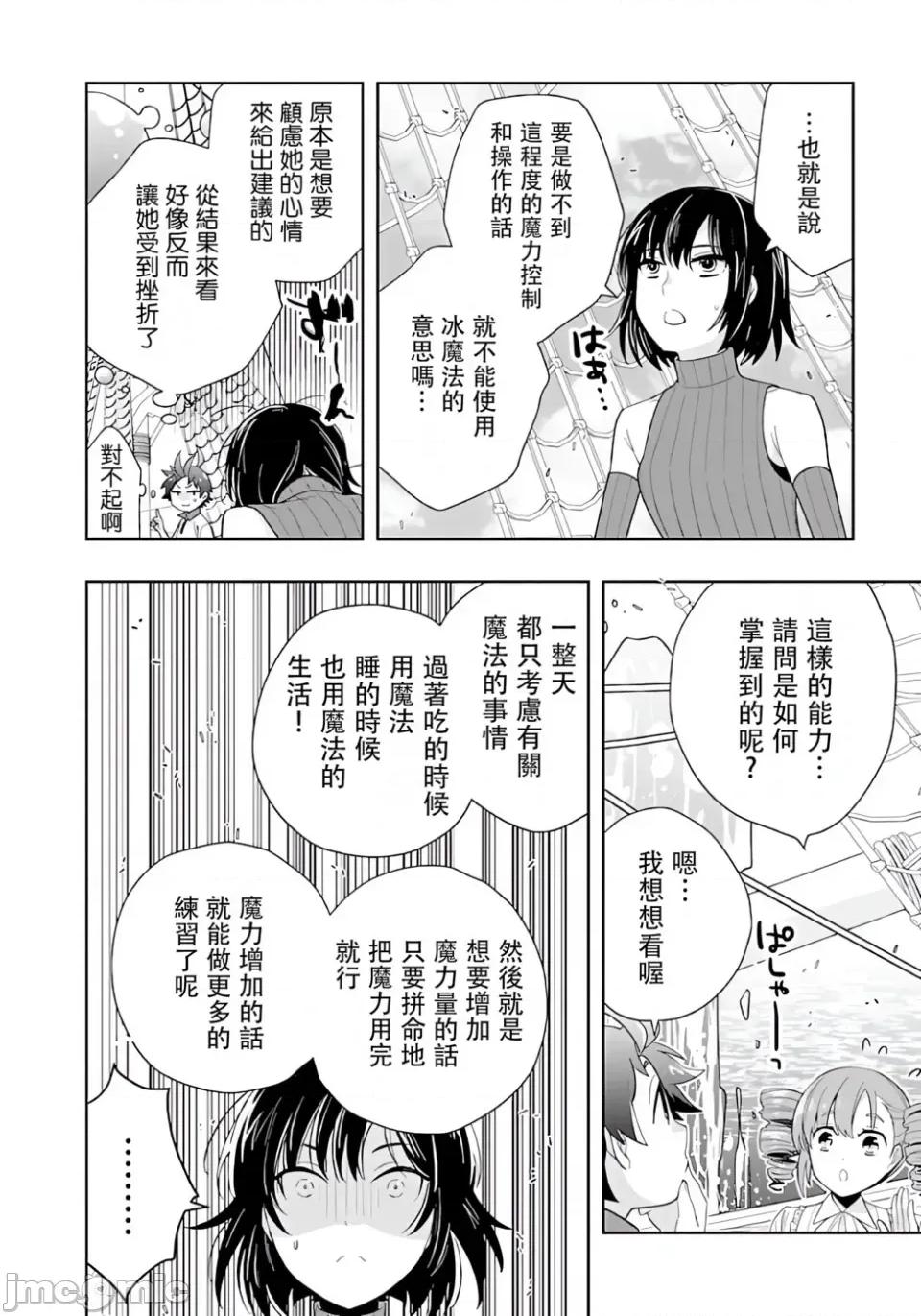 转生之后我想要在田园过慢生活 转生之后我想要在田园过慢生活-第75话 第12页