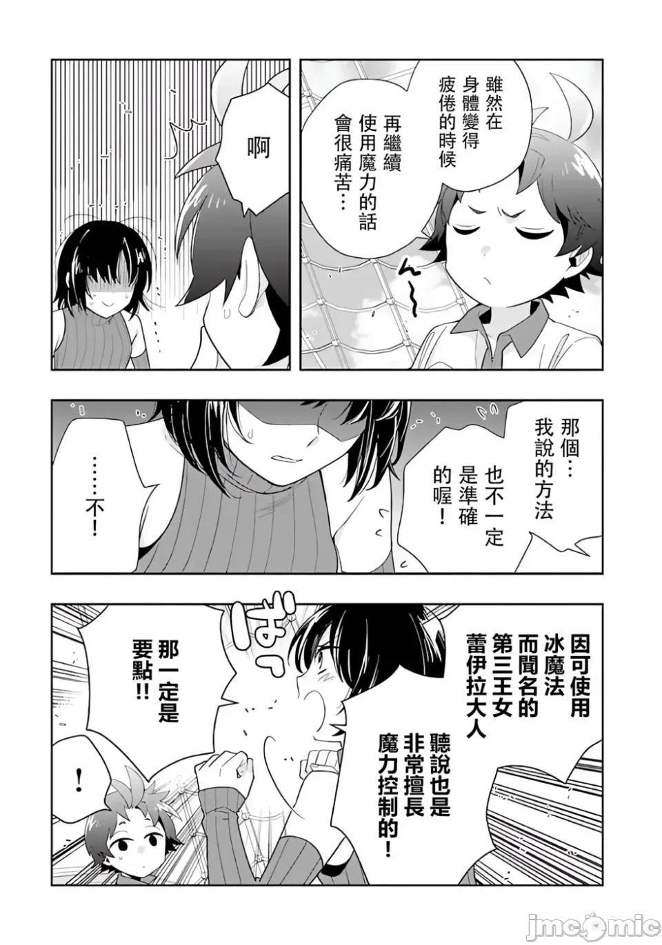 转生之后我想要在田园过慢生活 转生之后我想要在田园过慢生活-第75话 第13页