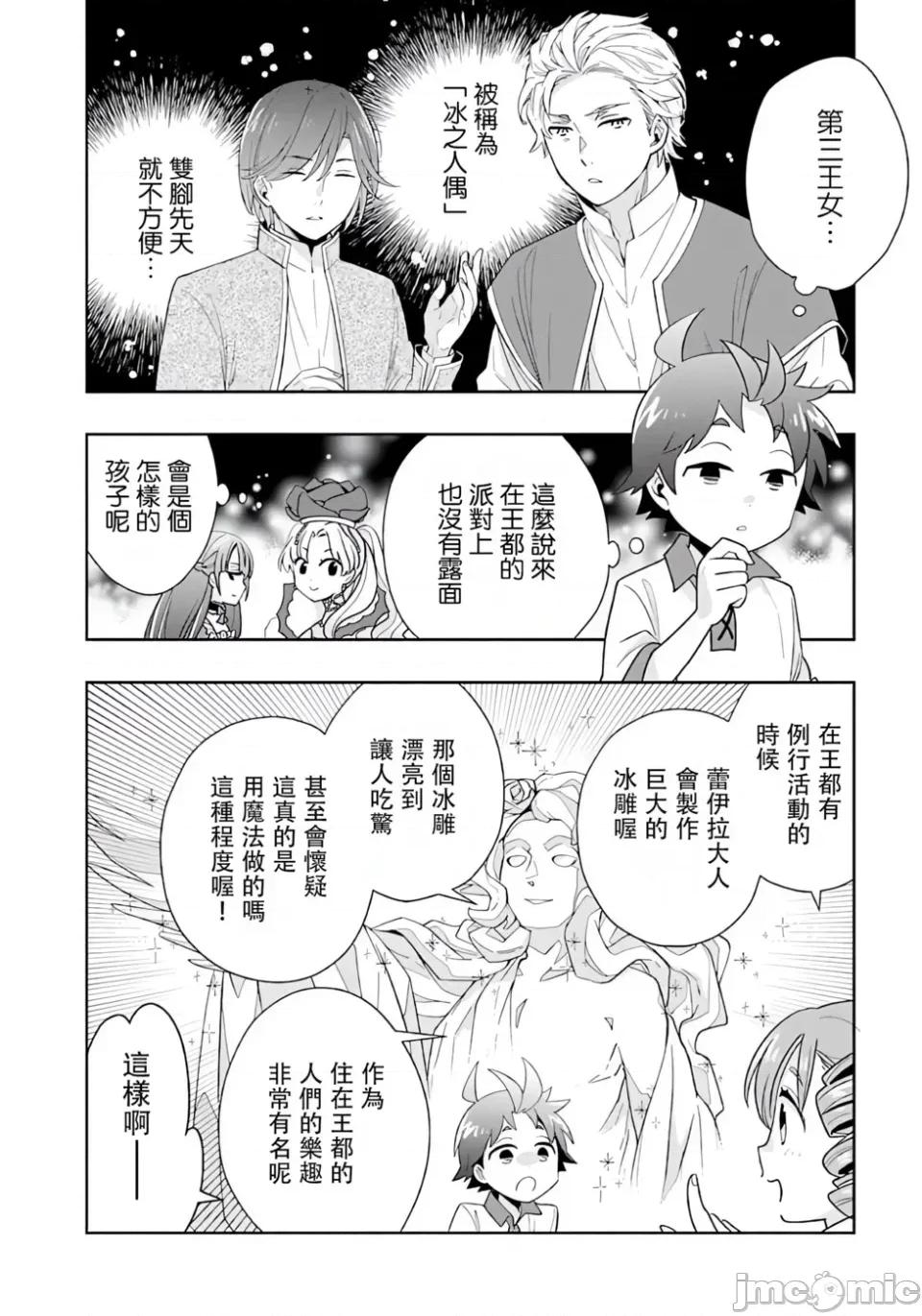 转生之后我想要在田园过慢生活 转生之后我想要在田园过慢生活-第75话 第14页