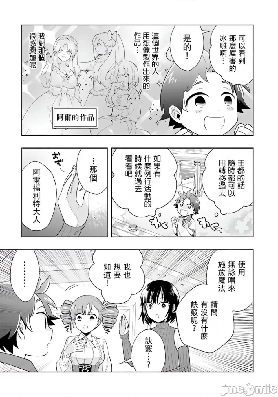 转生之后我想要在田园过慢生活 转生之后我想要在田园过慢生活-第75话 第15页