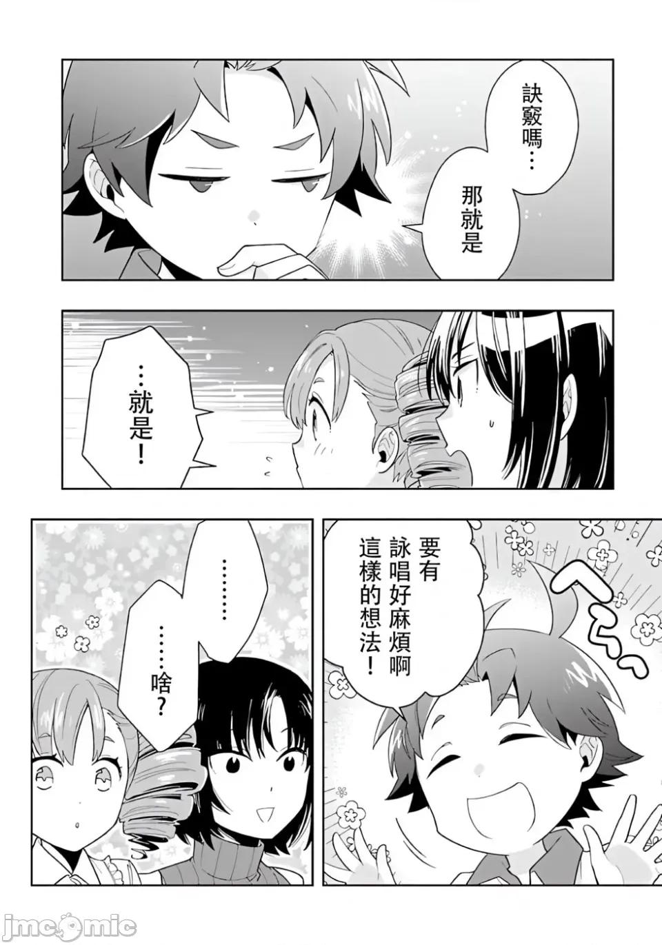 转生之后我想要在田园过慢生活 转生之后我想要在田园过慢生活-第75话 第16页
