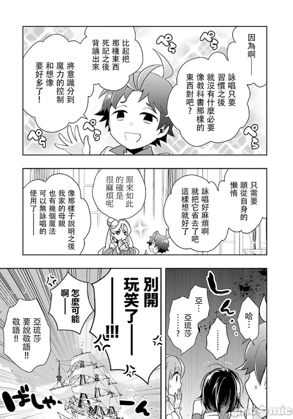 转生之后我想要在田园过慢生活 转生之后我想要在田园过慢生活-第75话 第17页