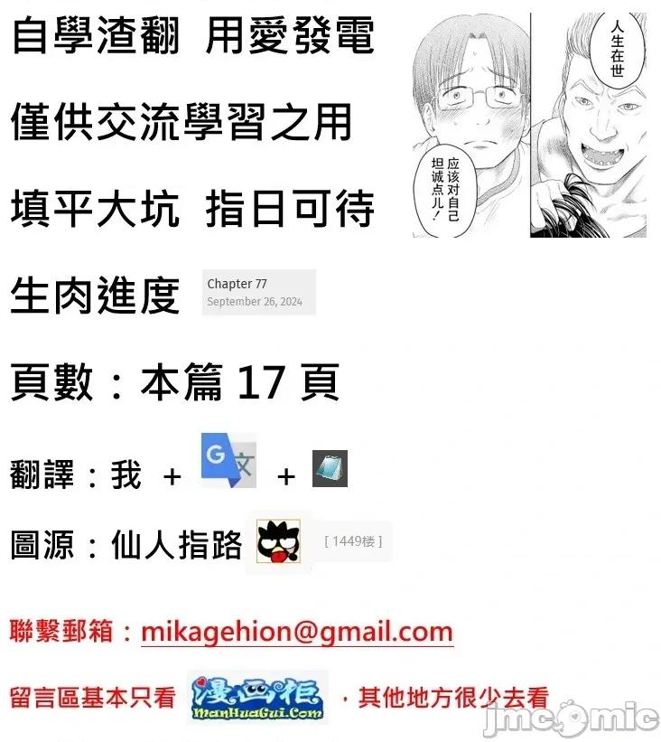 转生之后我想要在田园过慢生活 转生之后我想要在田园过慢生活-第75话 第18页