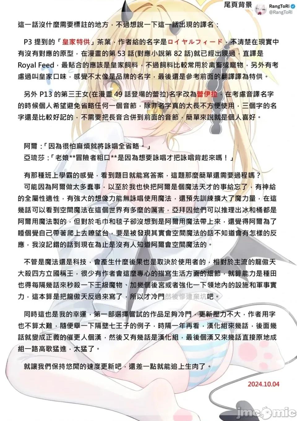 转生之后我想要在田园过慢生活 转生之后我想要在田园过慢生活-第75话 第19页