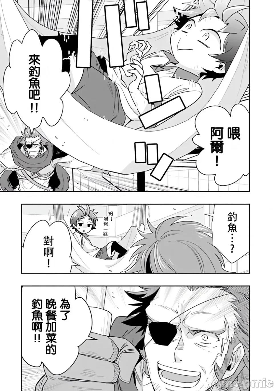 转生之后我想要在田园过慢生活 转生之后我想要在田园过慢生活-第76话 第1页