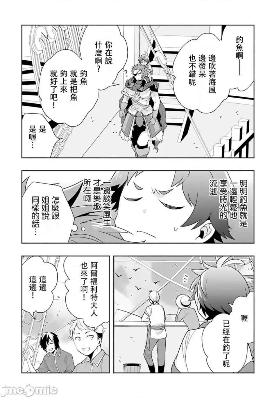 转生之后我想要在田园过慢生活 转生之后我想要在田园过慢生活-第76话 第3页