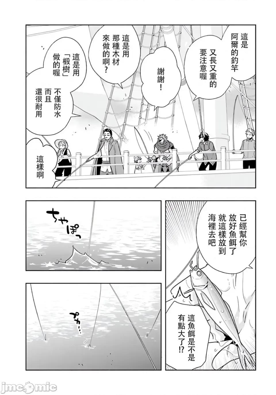转生之后我想要在田园过慢生活 转生之后我想要在田园过慢生活-第76话 第4页