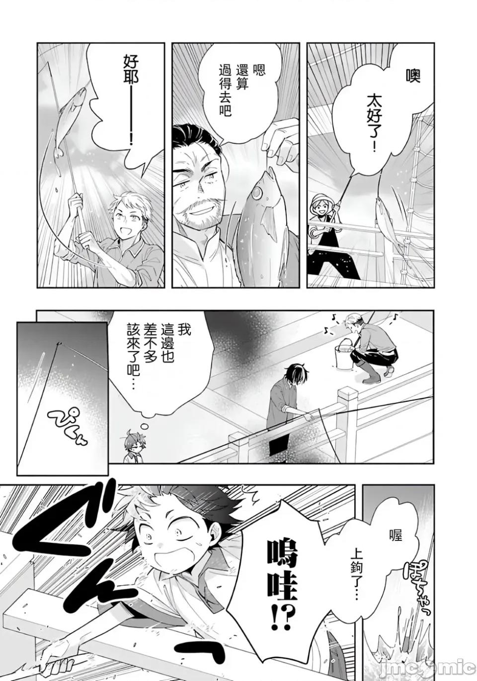 转生之后我想要在田园过慢生活 转生之后我想要在田园过慢生活-第76话 第13页