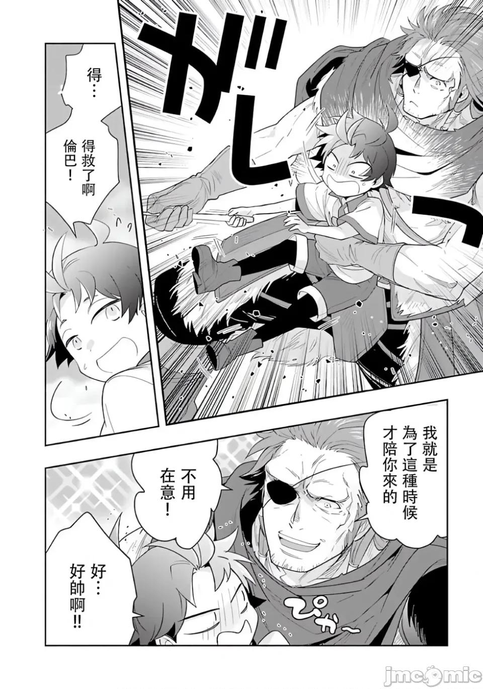 转生之后我想要在田园过慢生活 转生之后我想要在田园过慢生活-第76话 第14页