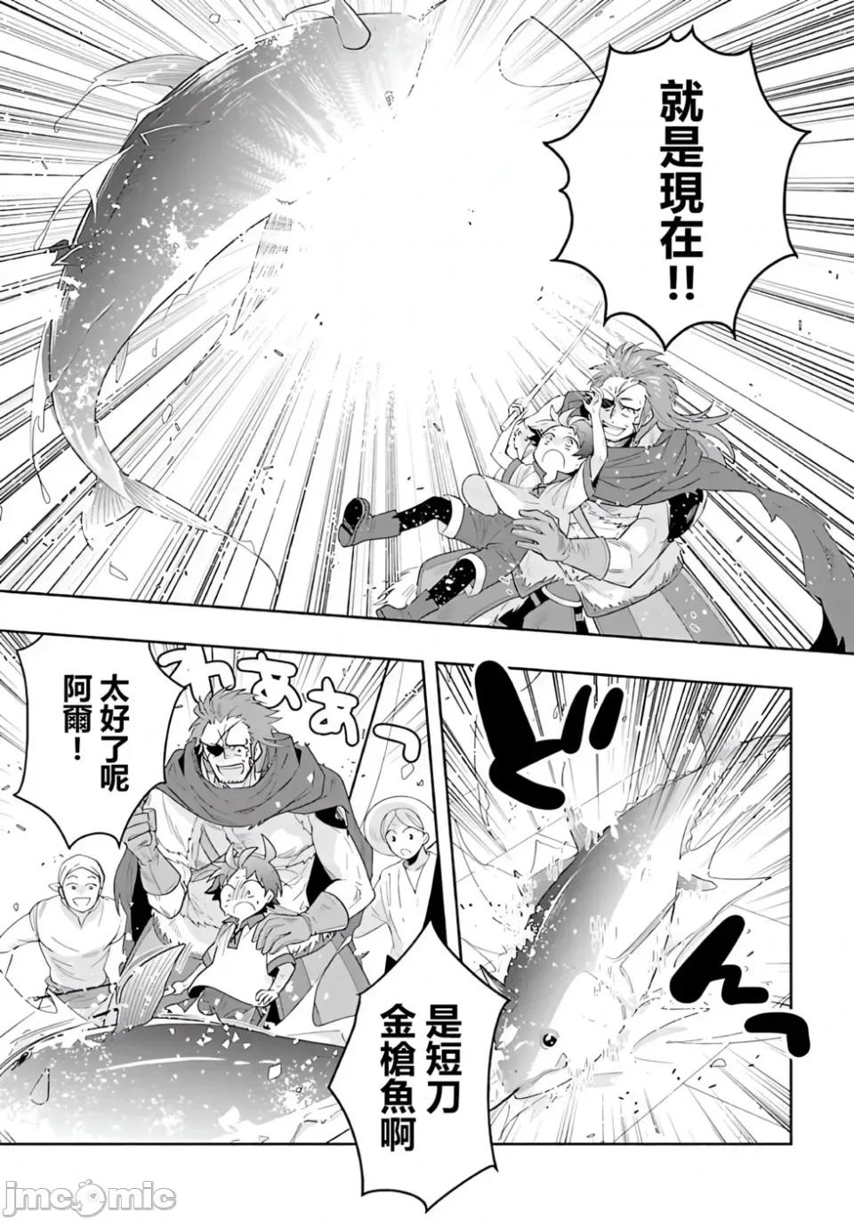 转生之后我想要在田园过慢生活 转生之后我想要在田园过慢生活-第76话 第16页
