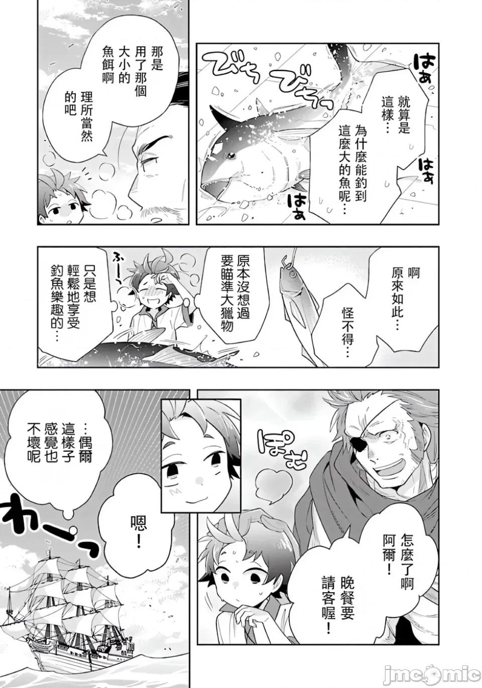 转生之后我想要在田园过慢生活 转生之后我想要在田园过慢生活-第76话 第17页