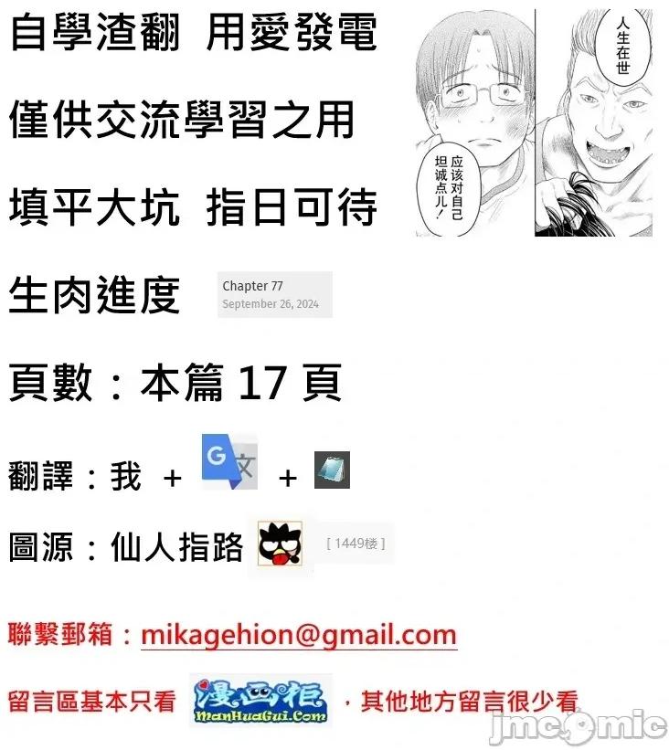 转生之后我想要在田园过慢生活 转生之后我想要在田园过慢生活-第76话 第18页
