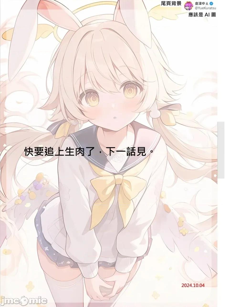 转生之后我想要在田园过慢生活 转生之后我想要在田园过慢生活-第76话 第19页