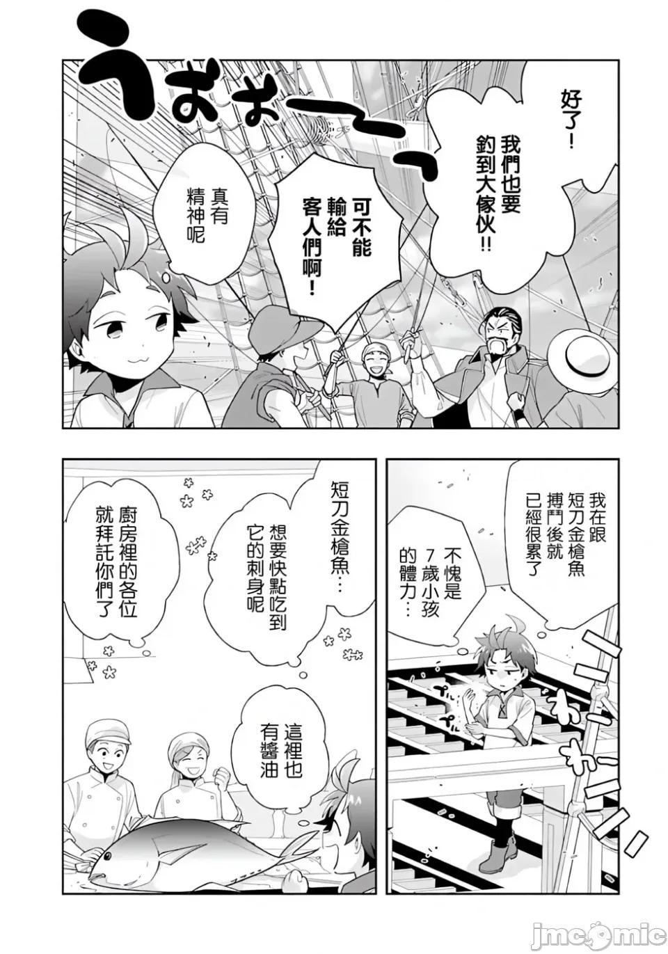 转生之后我想要在田园过慢生活 转生之后我想要在田园过慢生活-第77话 第2页