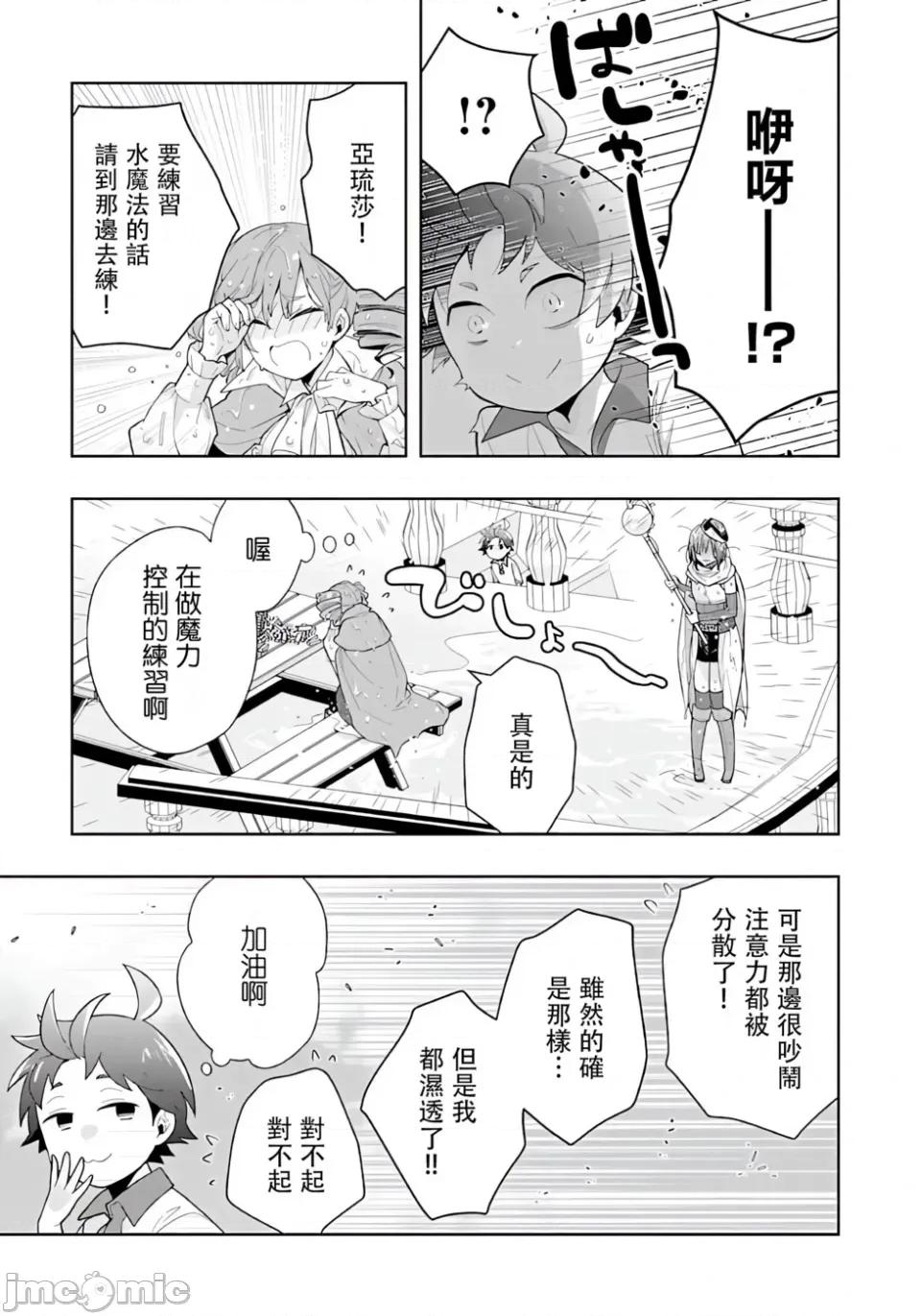 转生之后我想要在田园过慢生活 转生之后我想要在田园过慢生活-第77话 第3页