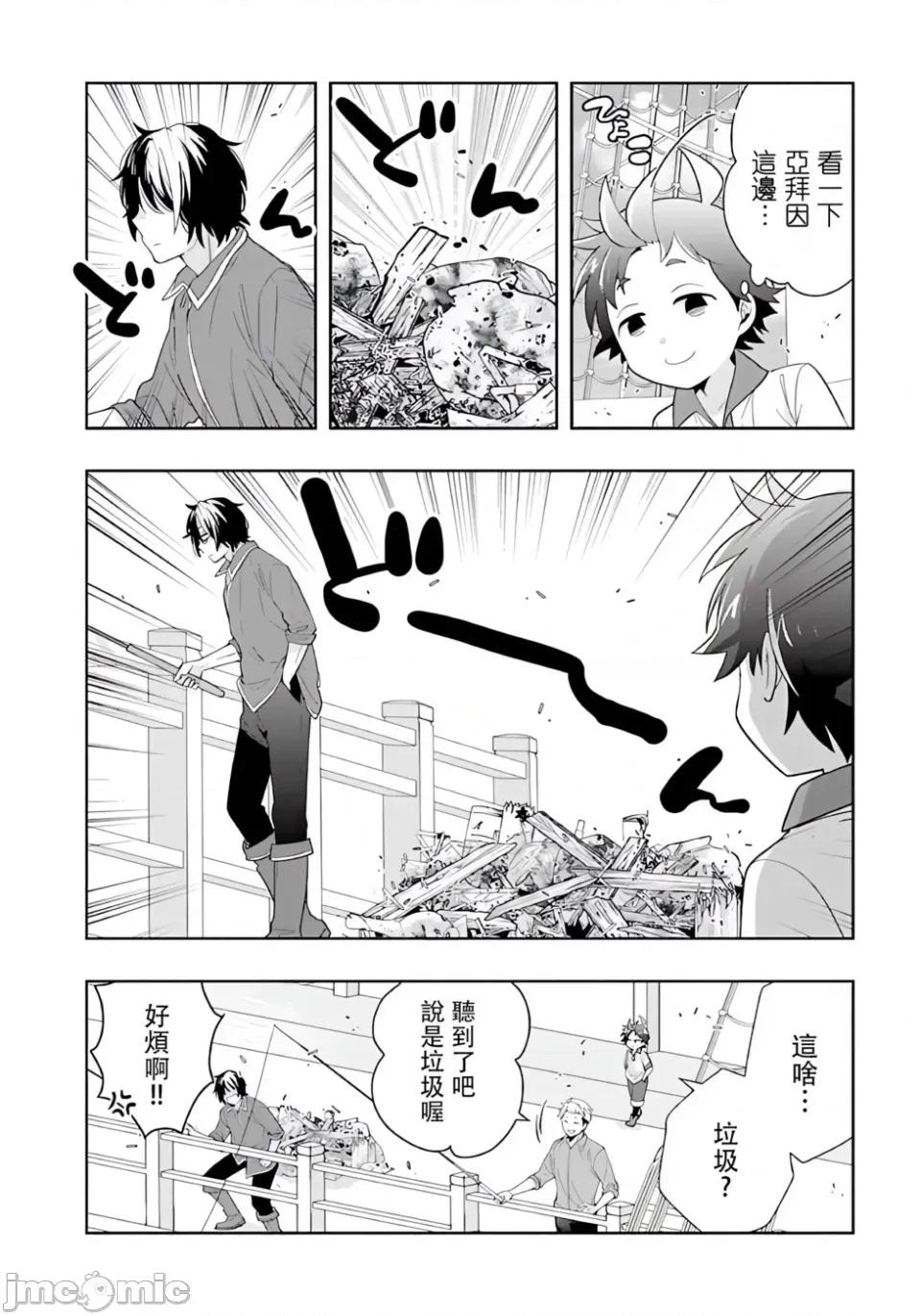 转生之后我想要在田园过慢生活 转生之后我想要在田园过慢生活-第77话 第4页