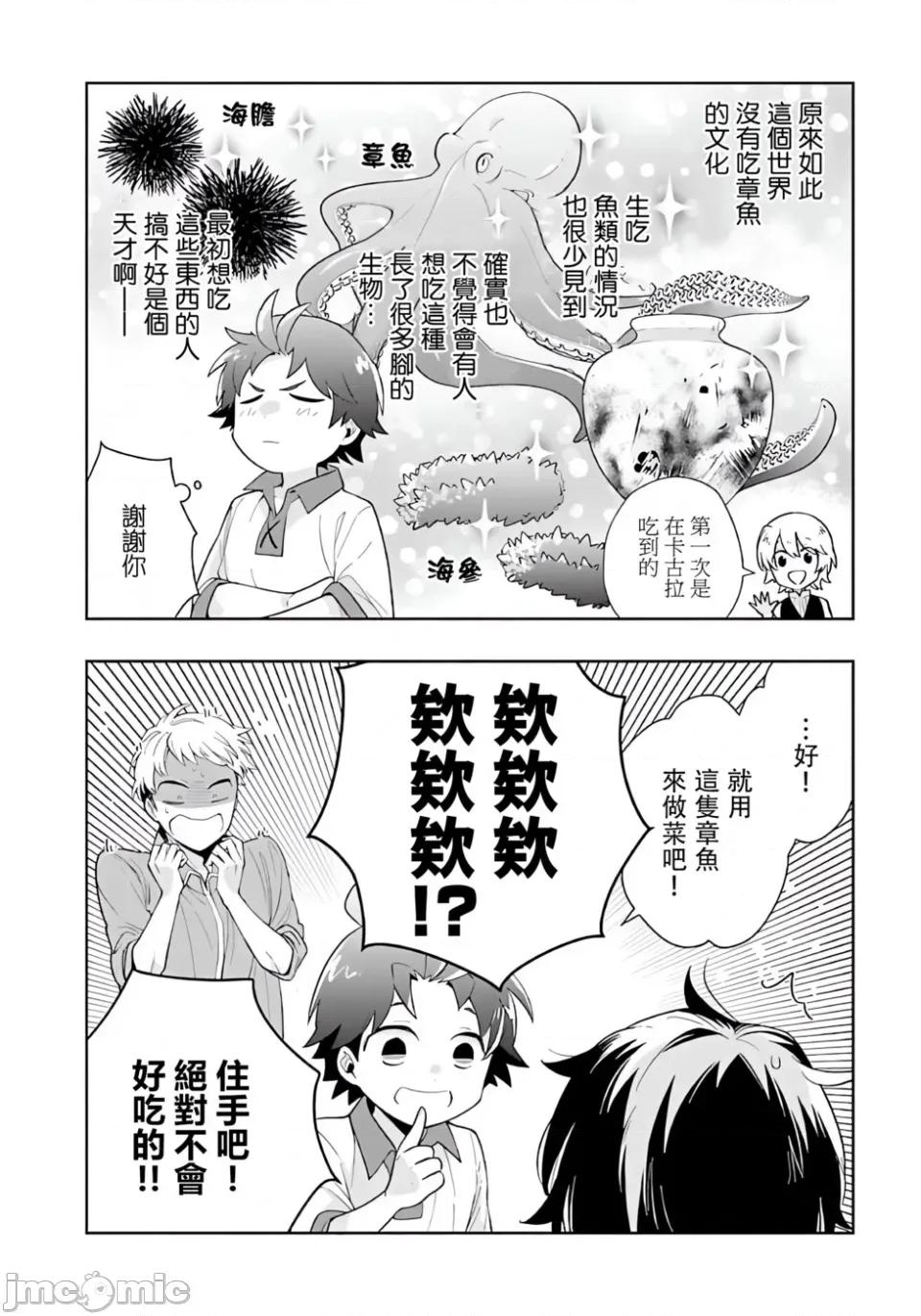 转生之后我想要在田园过慢生活 转生之后我想要在田园过慢生活-第77话 第10页