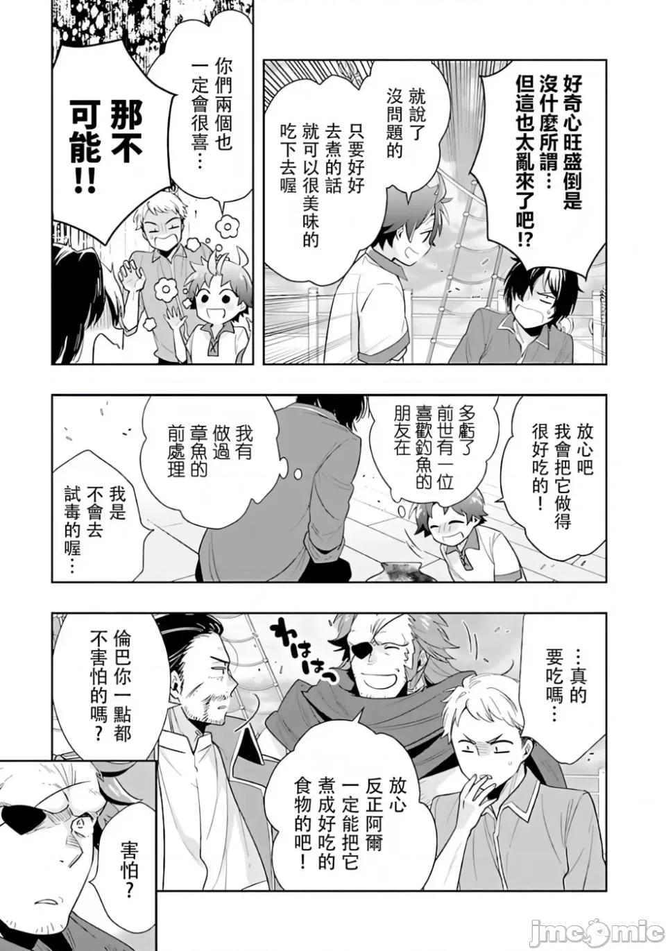 转生之后我想要在田园过慢生活 转生之后我想要在田园过慢生活-第77话 第11页