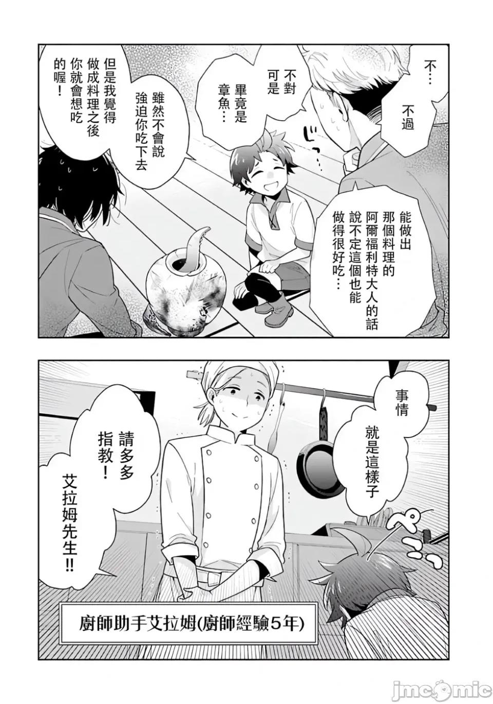 转生之后我想要在田园过慢生活 转生之后我想要在田园过慢生活-第77话 第13页