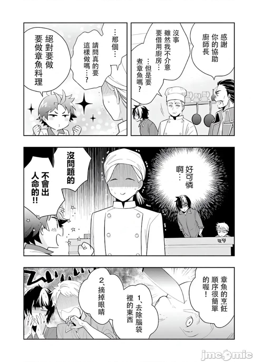 转生之后我想要在田园过慢生活 转生之后我想要在田园过慢生活-第77话 第14页