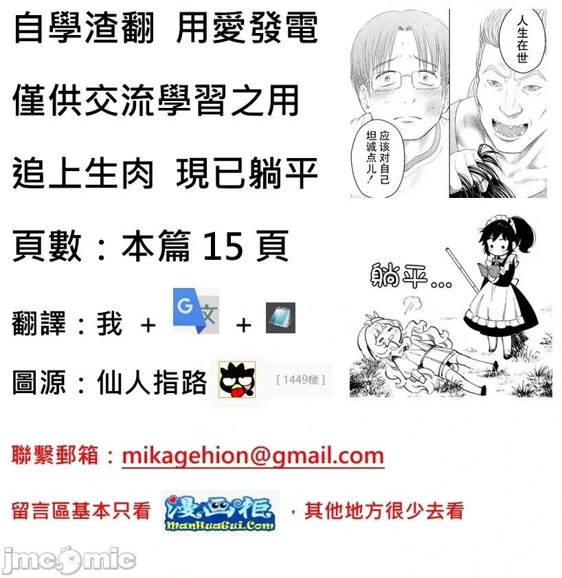 转生之后我想要在田园过慢生活 转生之后我想要在田园过慢生活-第77话 第16页