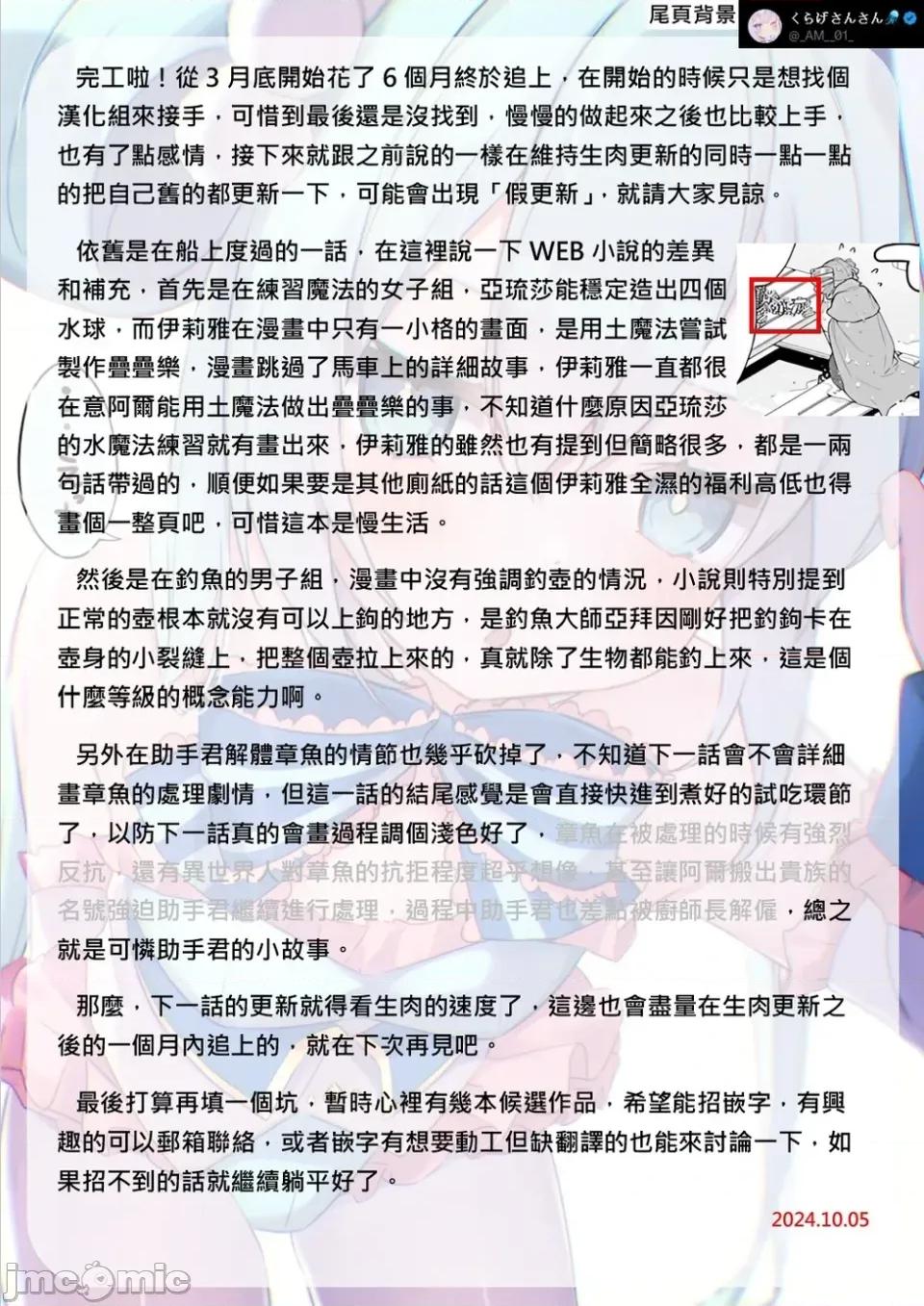 转生之后我想要在田园过慢生活 转生之后我想要在田园过慢生活-第77话 第17页