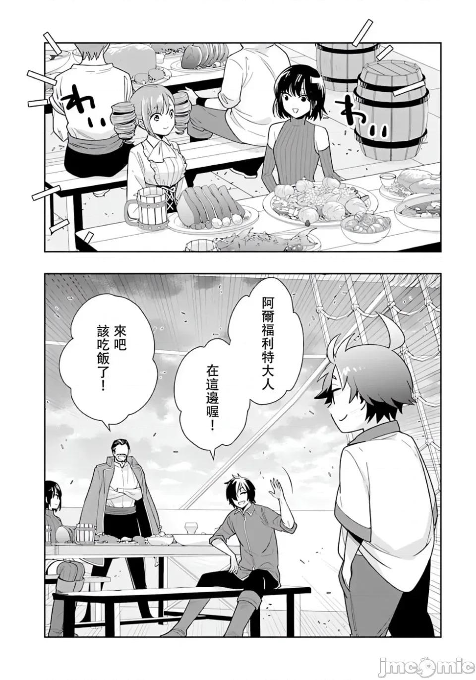 转生之后我想要在田园过慢生活 转生之后我想要在田园过慢生活-第78话 第2页