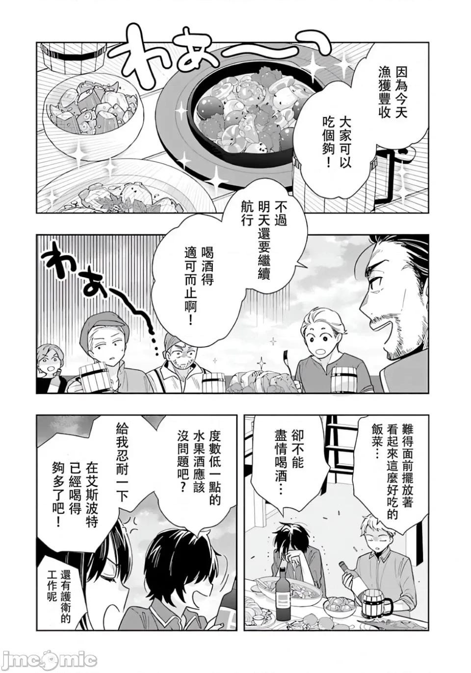 转生之后我想要在田园过慢生活 转生之后我想要在田园过慢生活-第78话 第3页