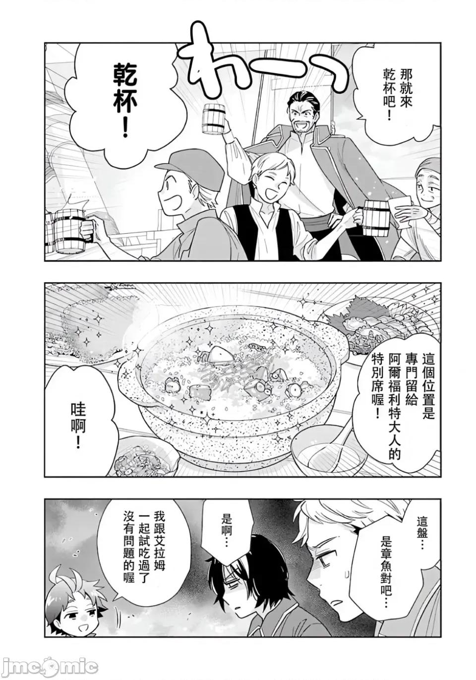 转生之后我想要在田园过慢生活 转生之后我想要在田园过慢生活-第78话 第4页