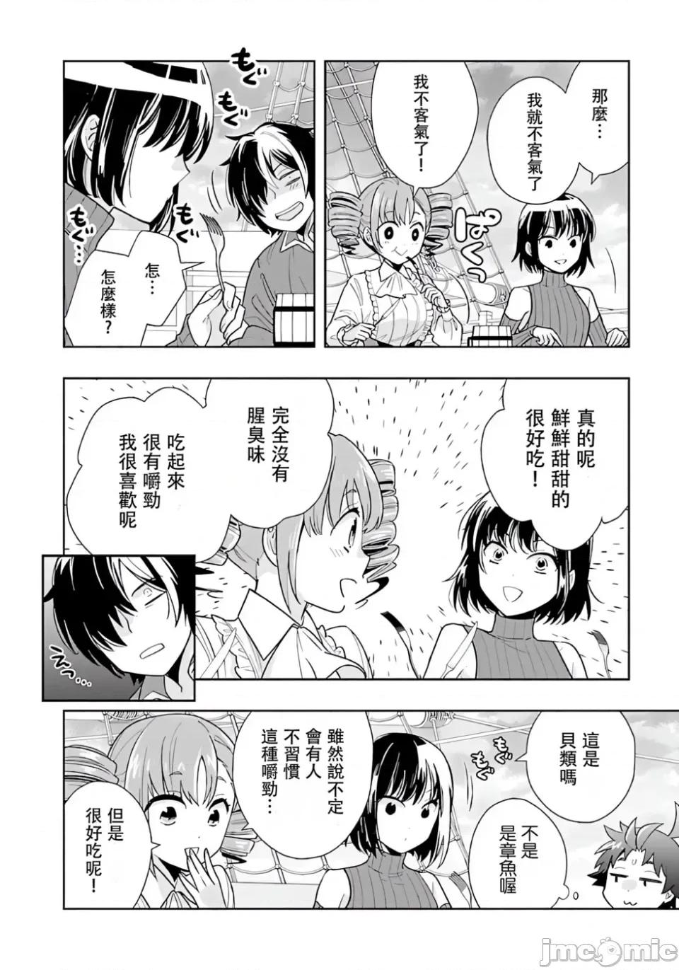 转生之后我想要在田园过慢生活 转生之后我想要在田园过慢生活-第78话 第6页