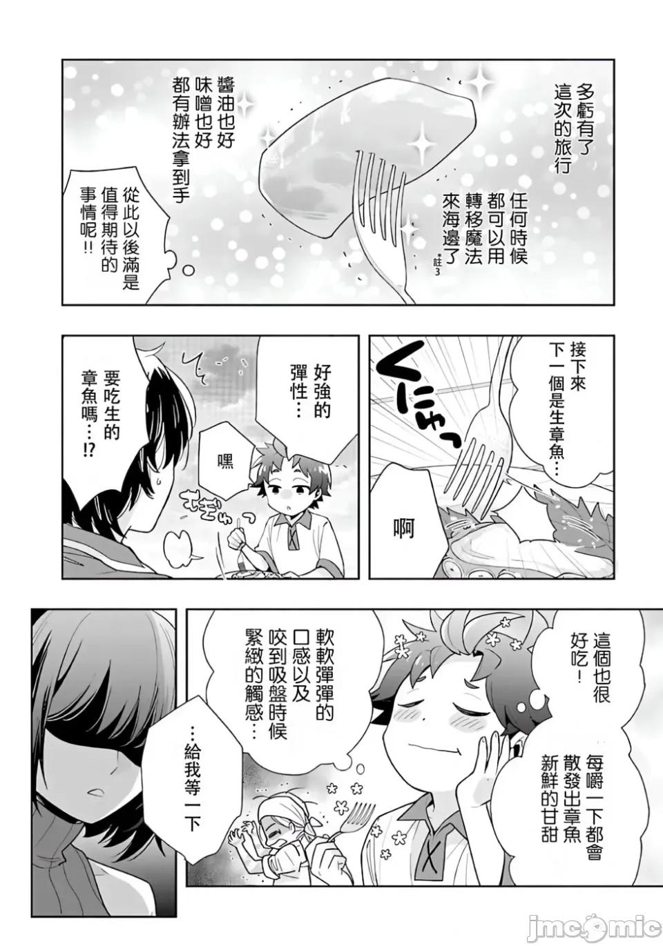转生之后我想要在田园过慢生活 转生之后我想要在田园过慢生活-第78话 第10页