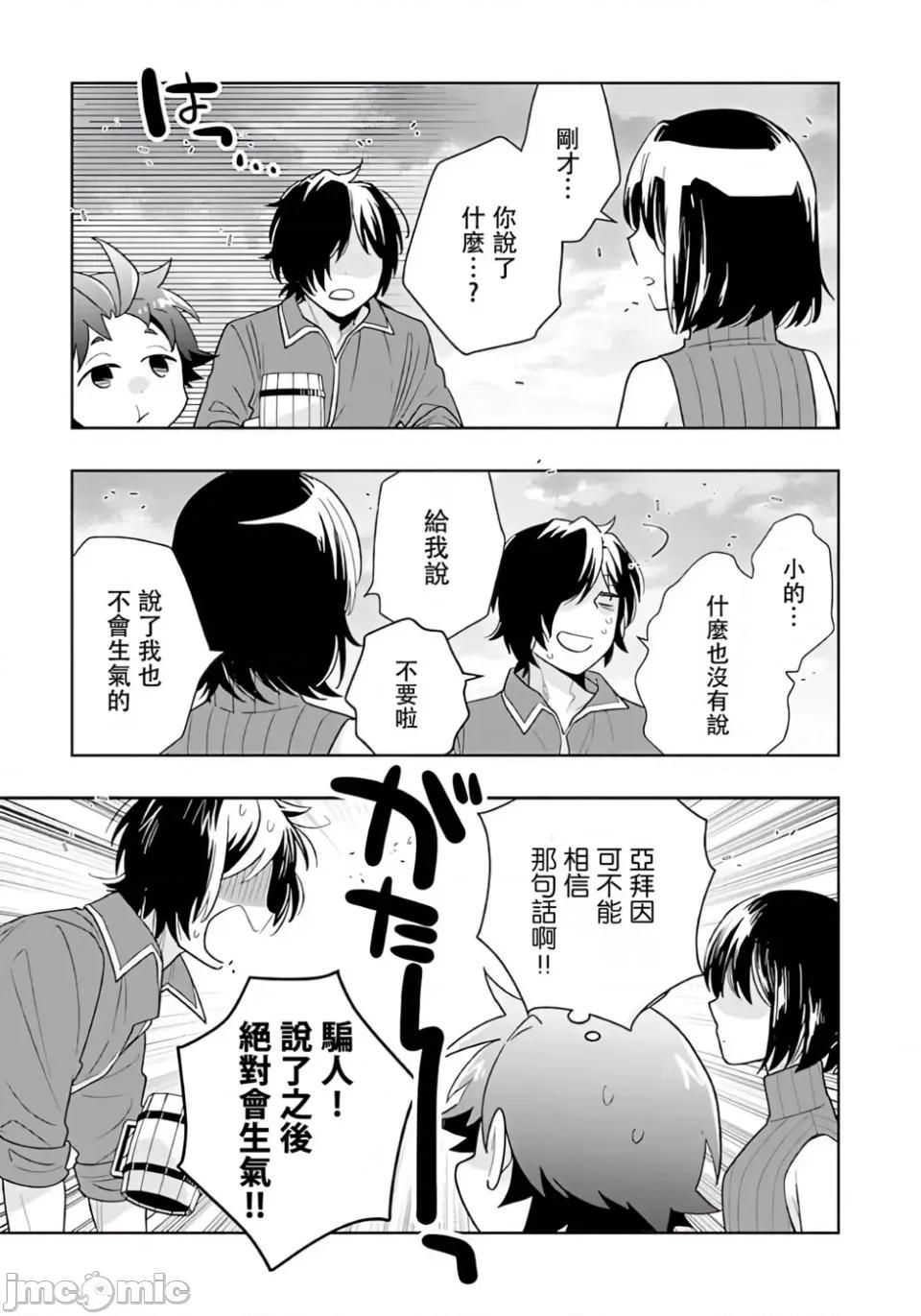转生之后我想要在田园过慢生活 转生之后我想要在田园过慢生活-第78话 第11页