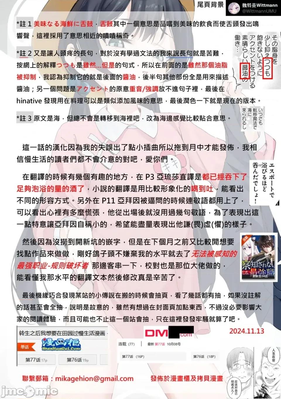 转生之后我想要在田园过慢生活 转生之后我想要在田园过慢生活-第78话 第14页