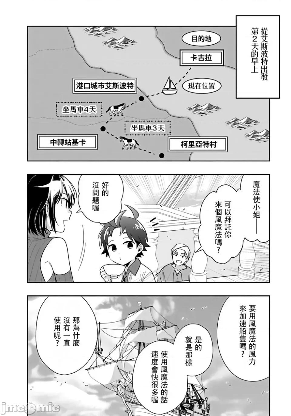 转生之后我想要在田园过慢生活 转生之后我想要在田园过慢生活-第79话 第2页