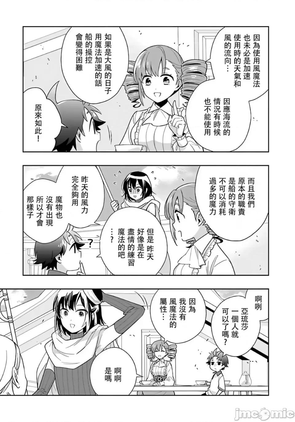 转生之后我想要在田园过慢生活 转生之后我想要在田园过慢生活-第79话 第3页