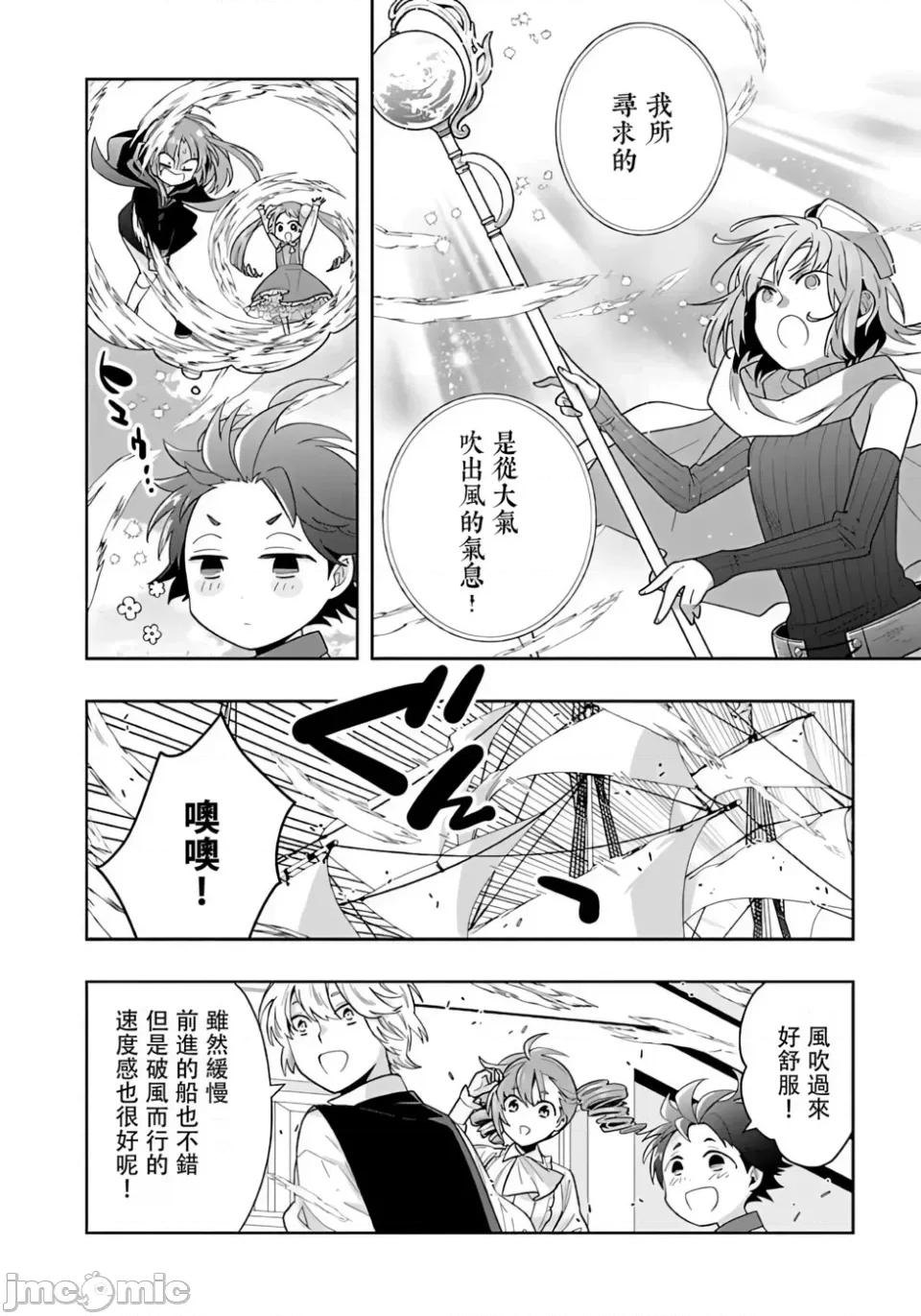 转生之后我想要在田园过慢生活 转生之后我想要在田园过慢生活-第79话 第4页