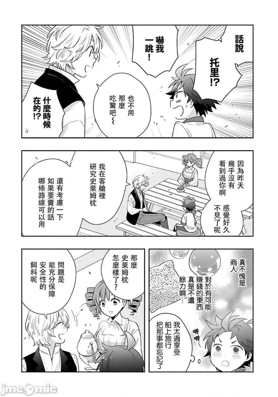 转生之后我想要在田园过慢生活 转生之后我想要在田园过慢生活-第79话 第5页
