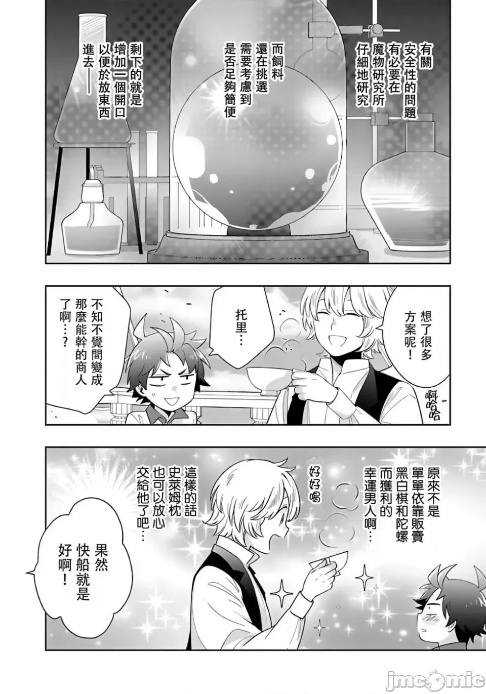 转生之后我想要在田园过慢生活 转生之后我想要在田园过慢生活-第79话 第6页