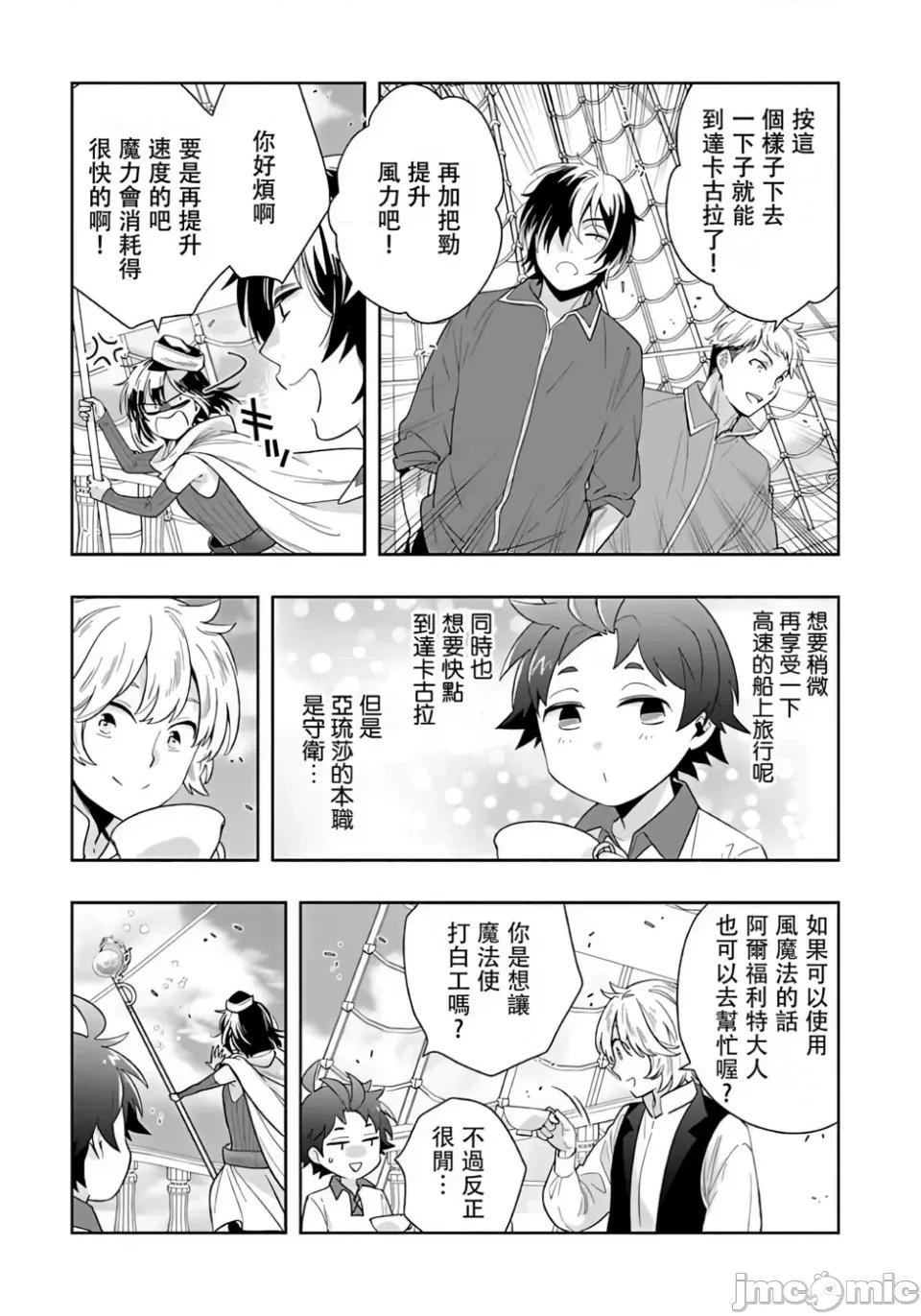 转生之后我想要在田园过慢生活 转生之后我想要在田园过慢生活-第79话 第7页