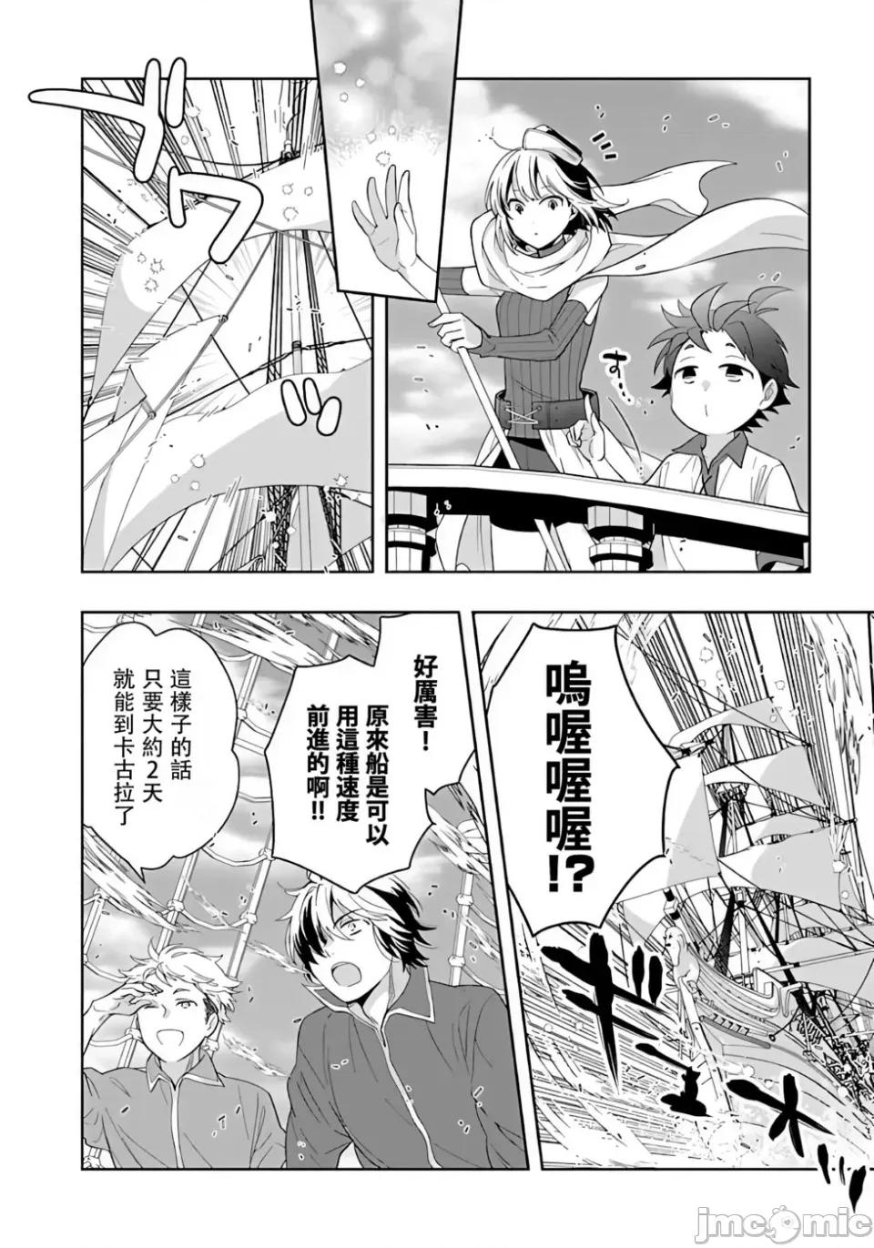 转生之后我想要在田园过慢生活 转生之后我想要在田园过慢生活-第79话 第8页