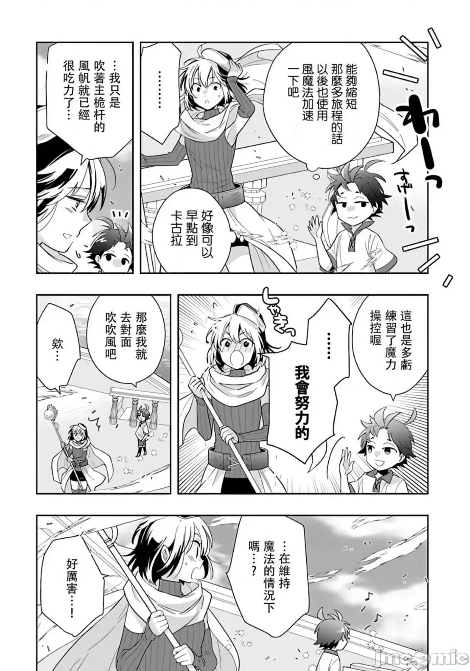 转生之后我想要在田园过慢生活 转生之后我想要在田园过慢生活-第79话 第9页