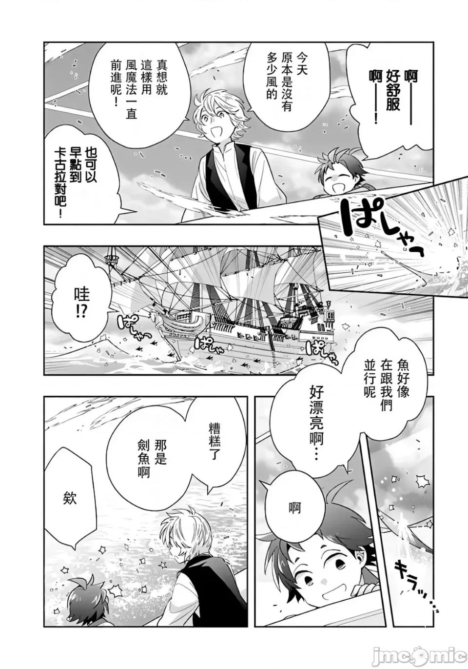 转生之后我想要在田园过慢生活 转生之后我想要在田园过慢生活-第79话 第10页