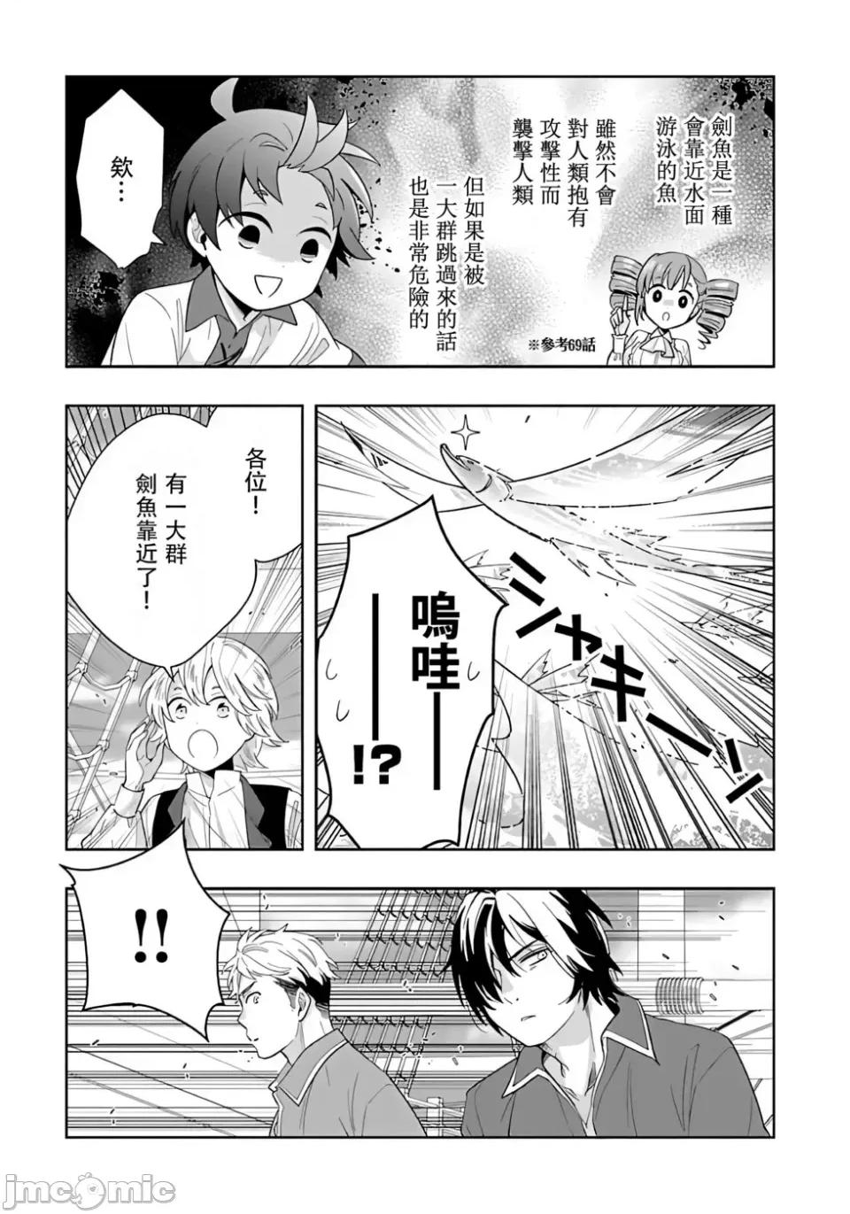 转生之后我想要在田园过慢生活 转生之后我想要在田园过慢生活-第79话 第11页